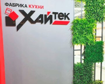Хай-Тек Тюмень 2019 г.
